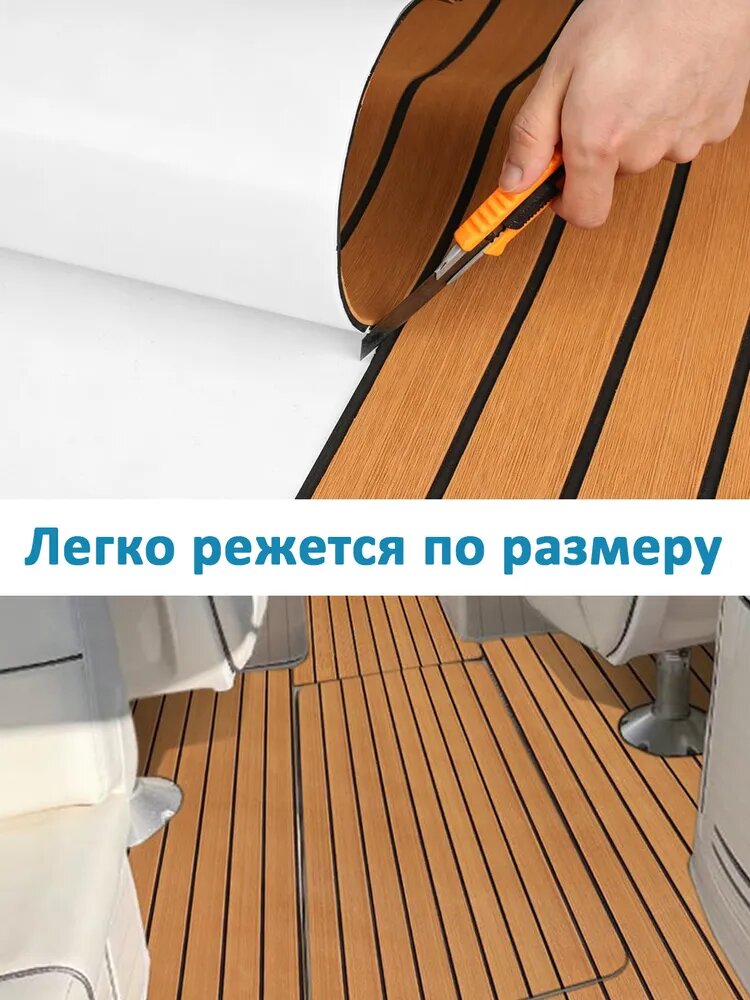 Коврик для лодки EVA самоклеящийся 240×40 см, коричневый с чёрными швами, 6 — фото 1