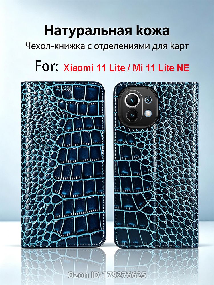 Кожаный чехол книжка для Xiaomi 11 Lite / Mi 11 Lite 5G NE, чехол для смартфона cовместим с Xiaomi 11 Lite, Магнитный флип чехол для Xiaomi 11 Lite 5G NE, натуральной кожи, отделения для карт, подставка