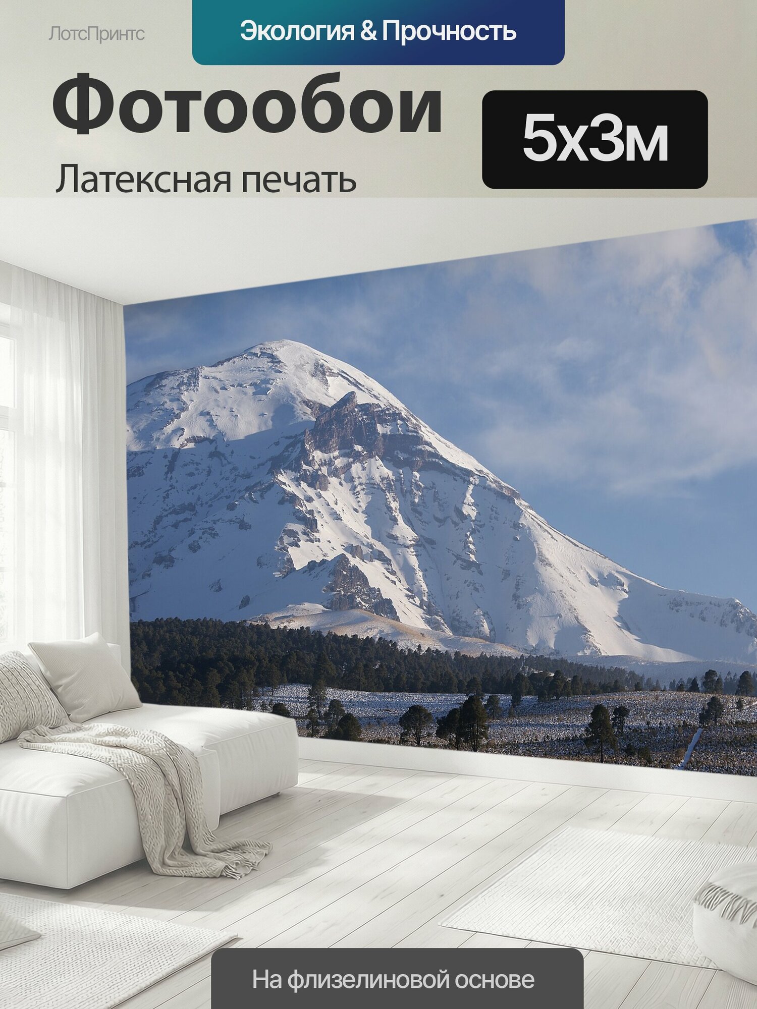 Фотообои моющиеся ударопрочные "Гора, вулкан, мексика" 500x300 см. латексная печать