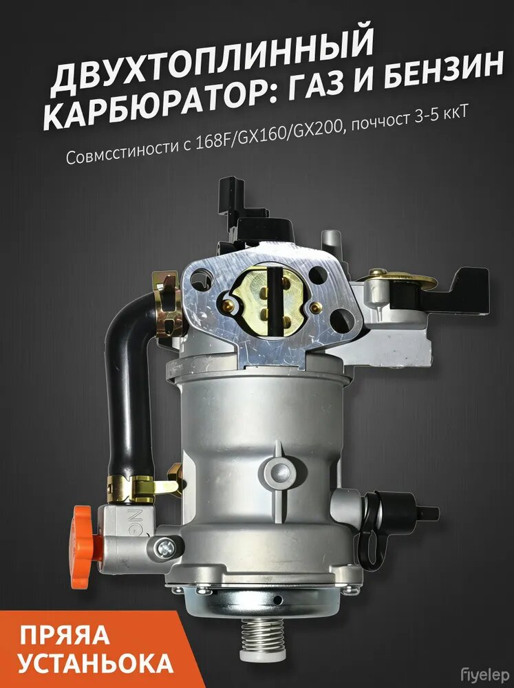 Карбюратор газ-бензин 168F/170F GX160/GX200, двухтопливный карбюратор LPG/NG для генератора, мотоблока и мотопомпы