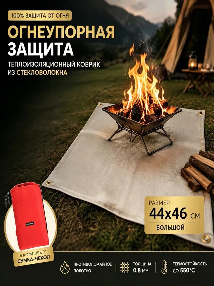 Коврик под гриль огнестойкий, термостойкий до 500 C, защита от жира и огня для барбекю, мангала 44cmx46cm