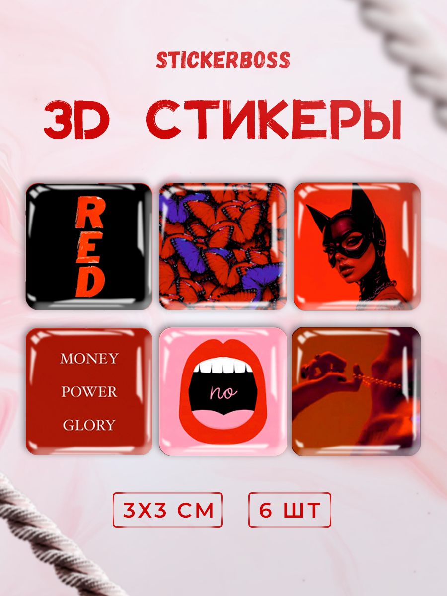 3D стикеры 3д наклейки на телефон Красная эстетика red vibe