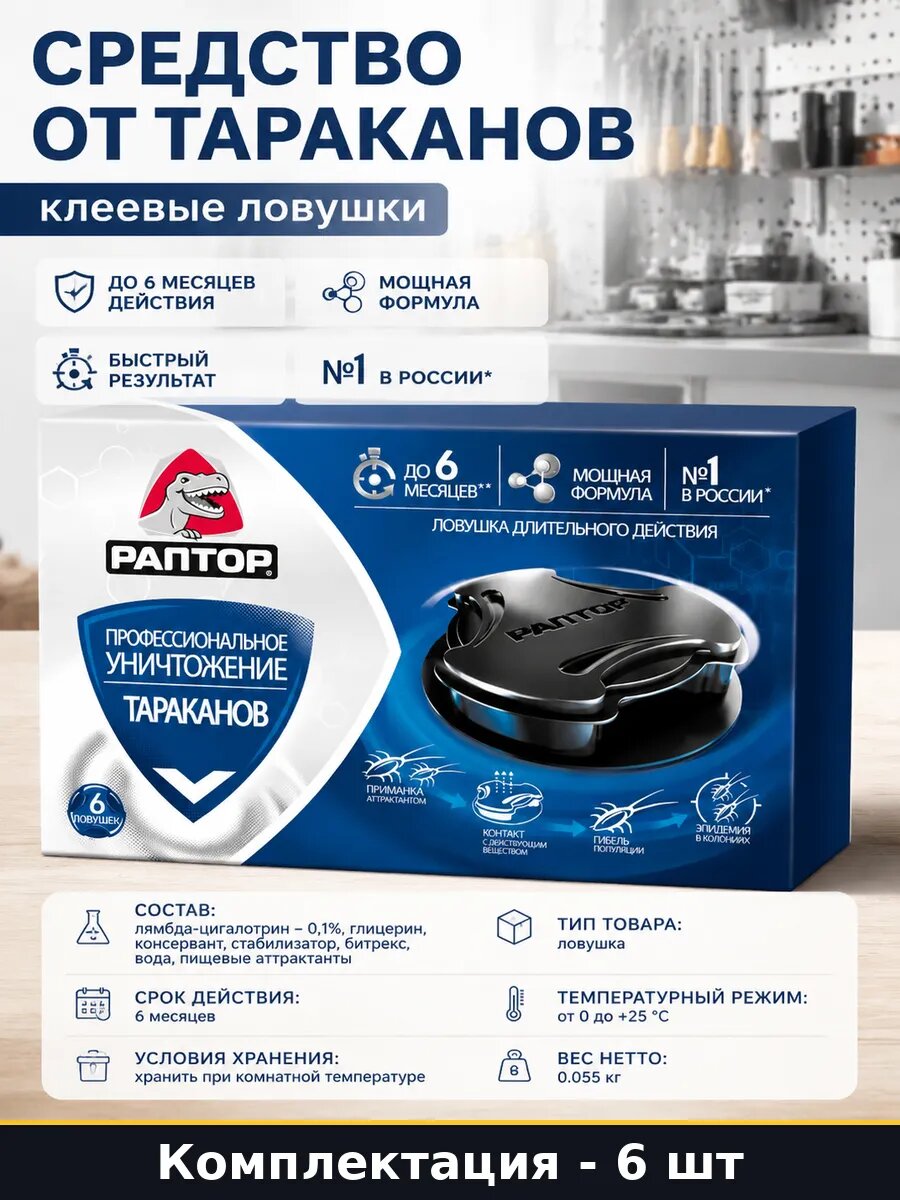 Средство от тараканов 6 шт в упаковке клеевые ловушки