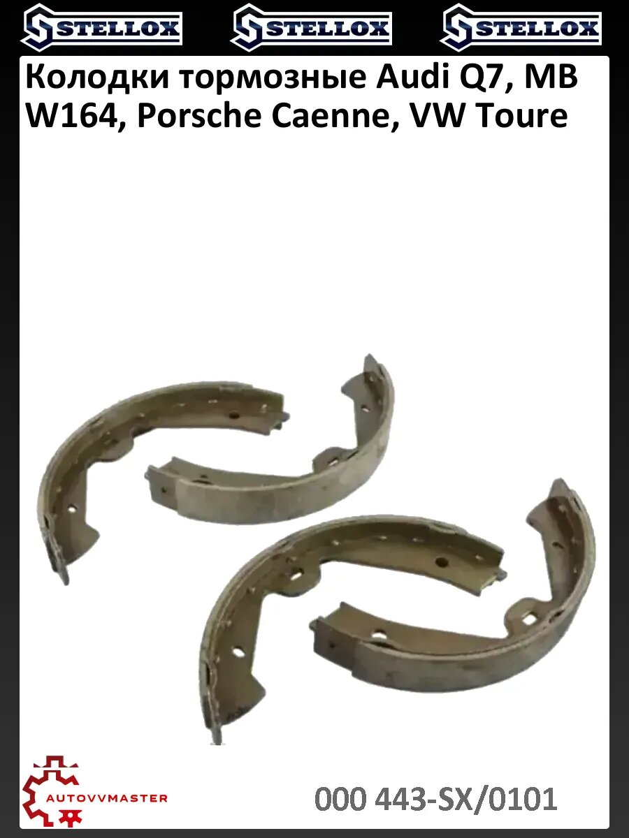 Колодки тормозные Audi Q7, MB W164, Porsche Caenne, VW Toure