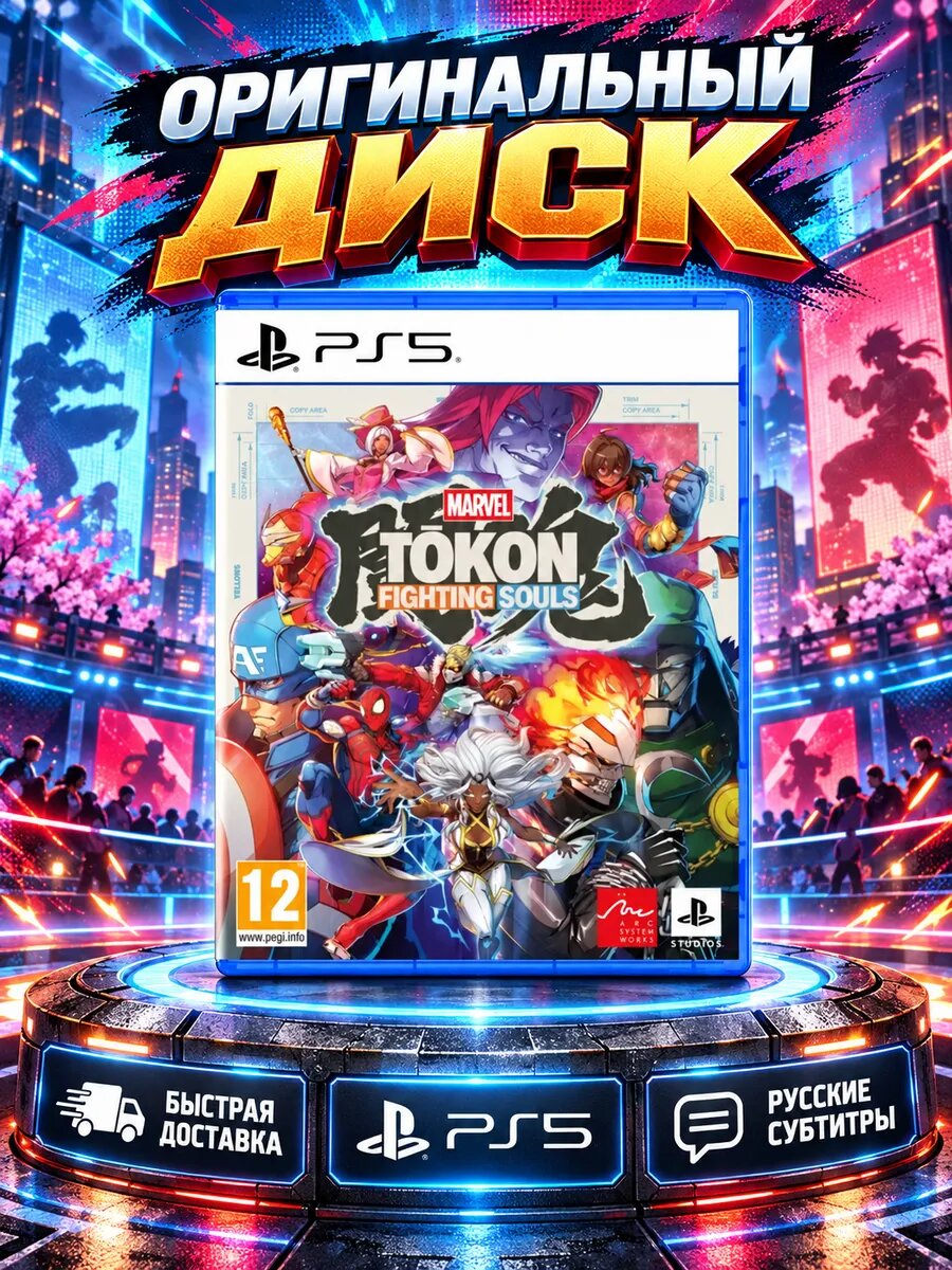 Marvel Tokon: Fighting Souls для PlayStation 5 (PS5), русские субтитры, диск