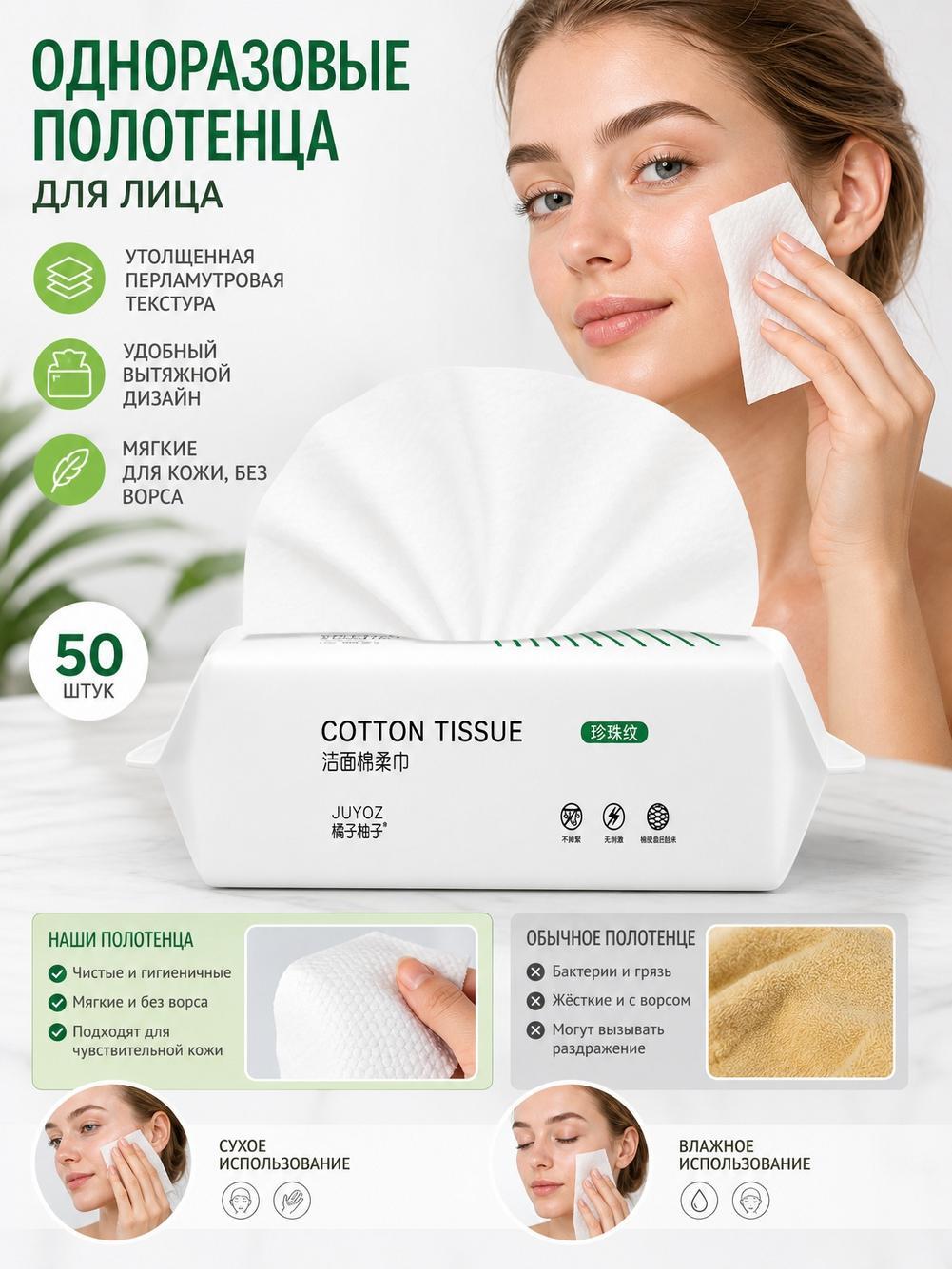 Одноразовое полотенце для лица