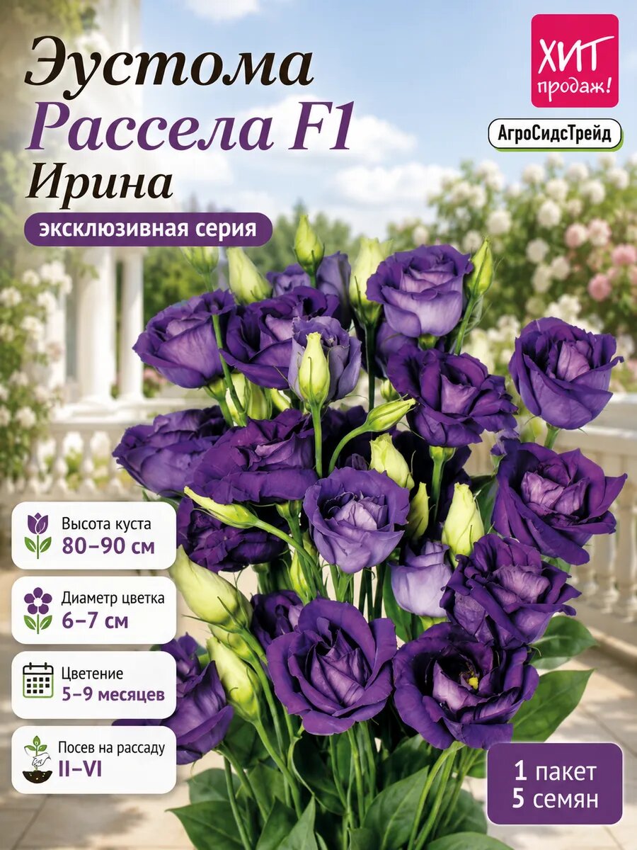 Эустома Рассела F1 Ирина