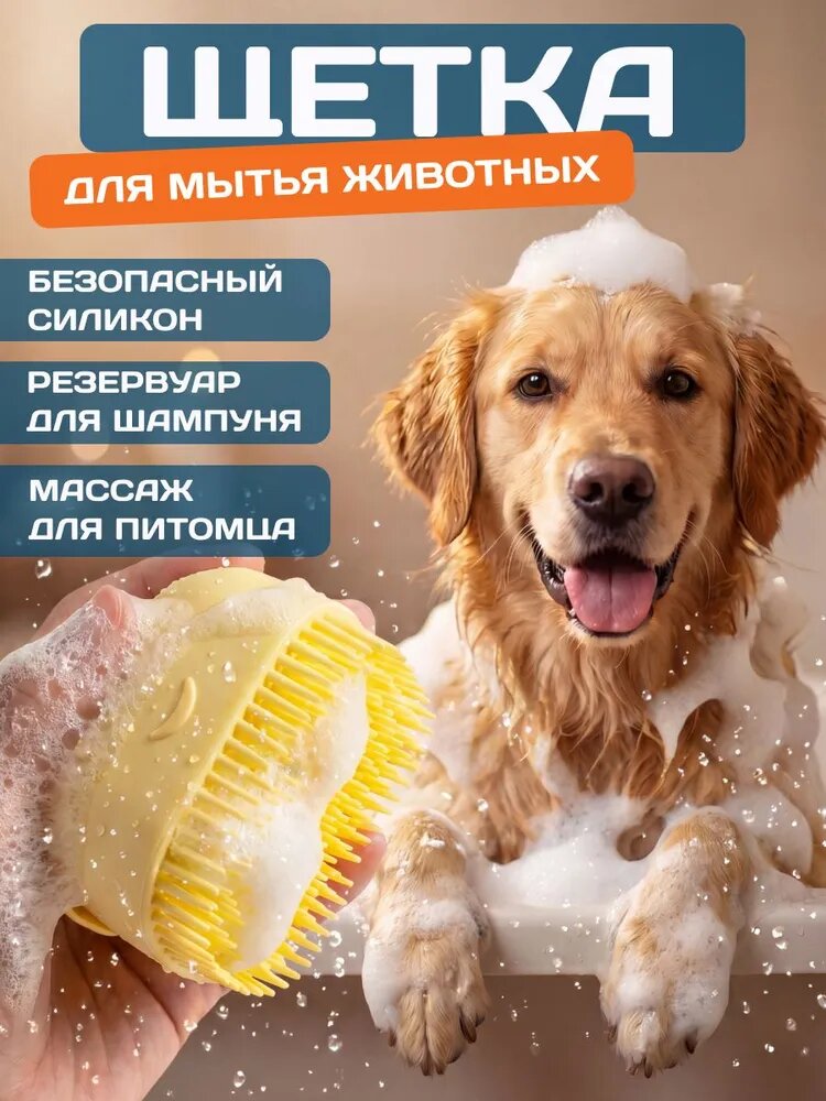 Массажная силиконовая щетка для мытья животных с дозатором для шампуня, мочалка для кошек, собак