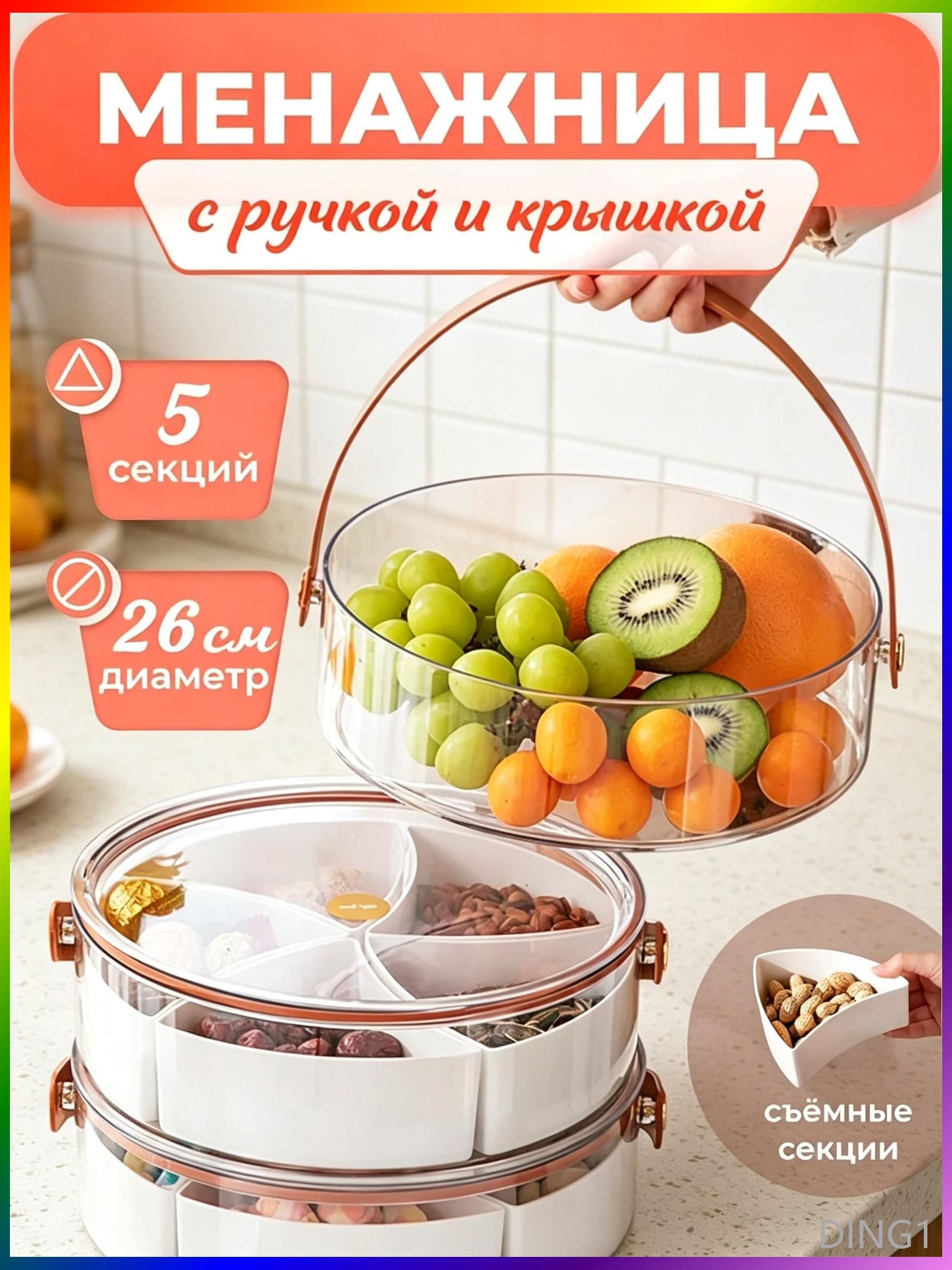 Менажница 26.5 см пиафлор 1 шт цвет бежевый