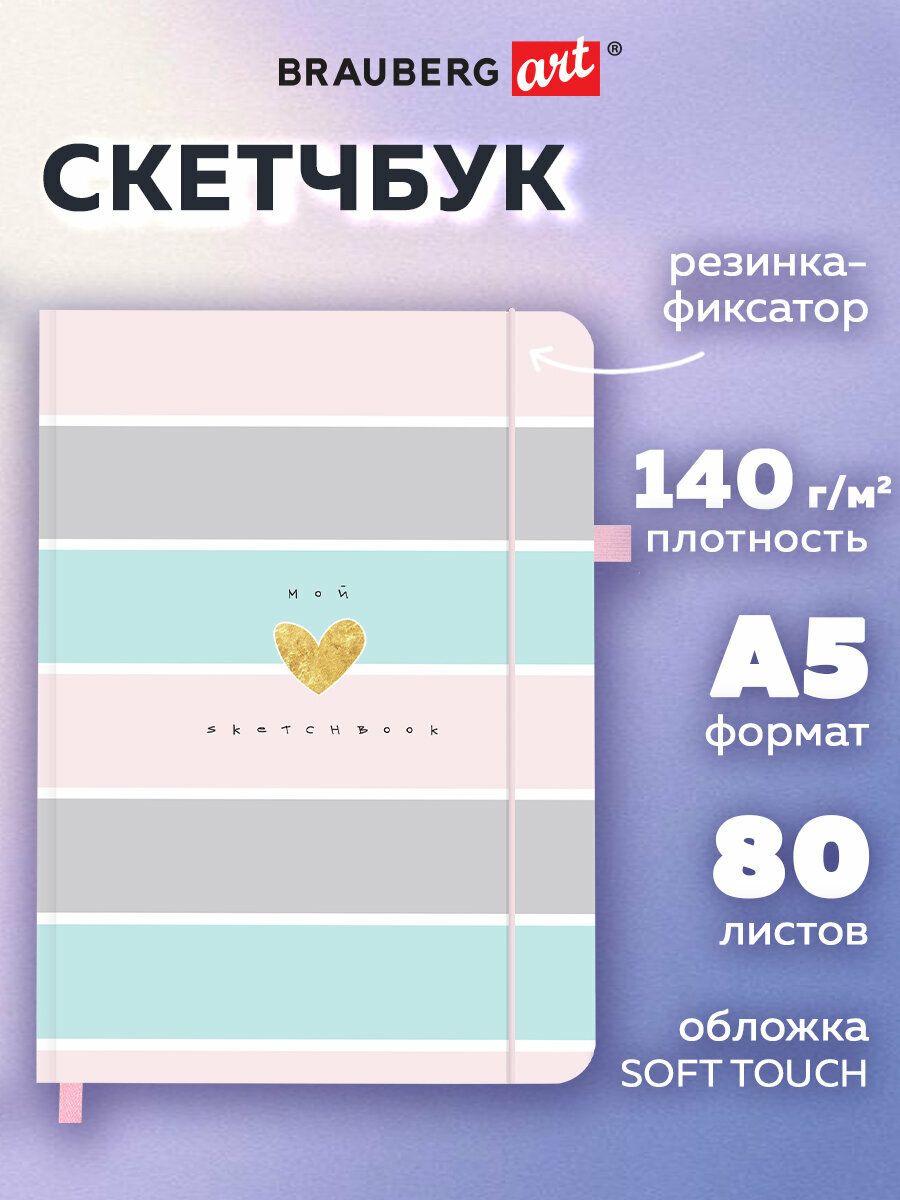 Скетчбук для рисования 13x21 см 80 листов, блокнот для