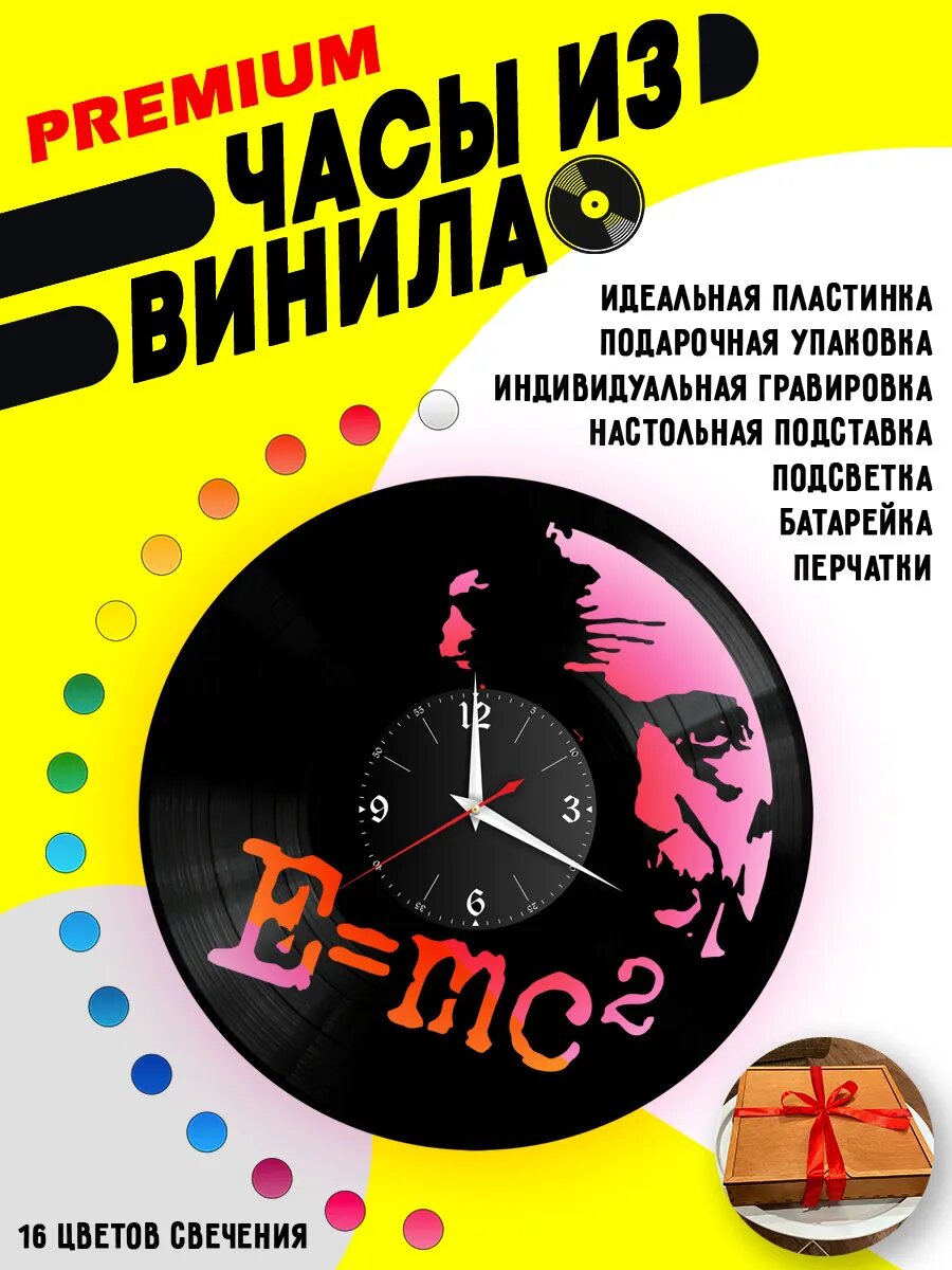 Часы с подсветкой Альберт Эйнштейн