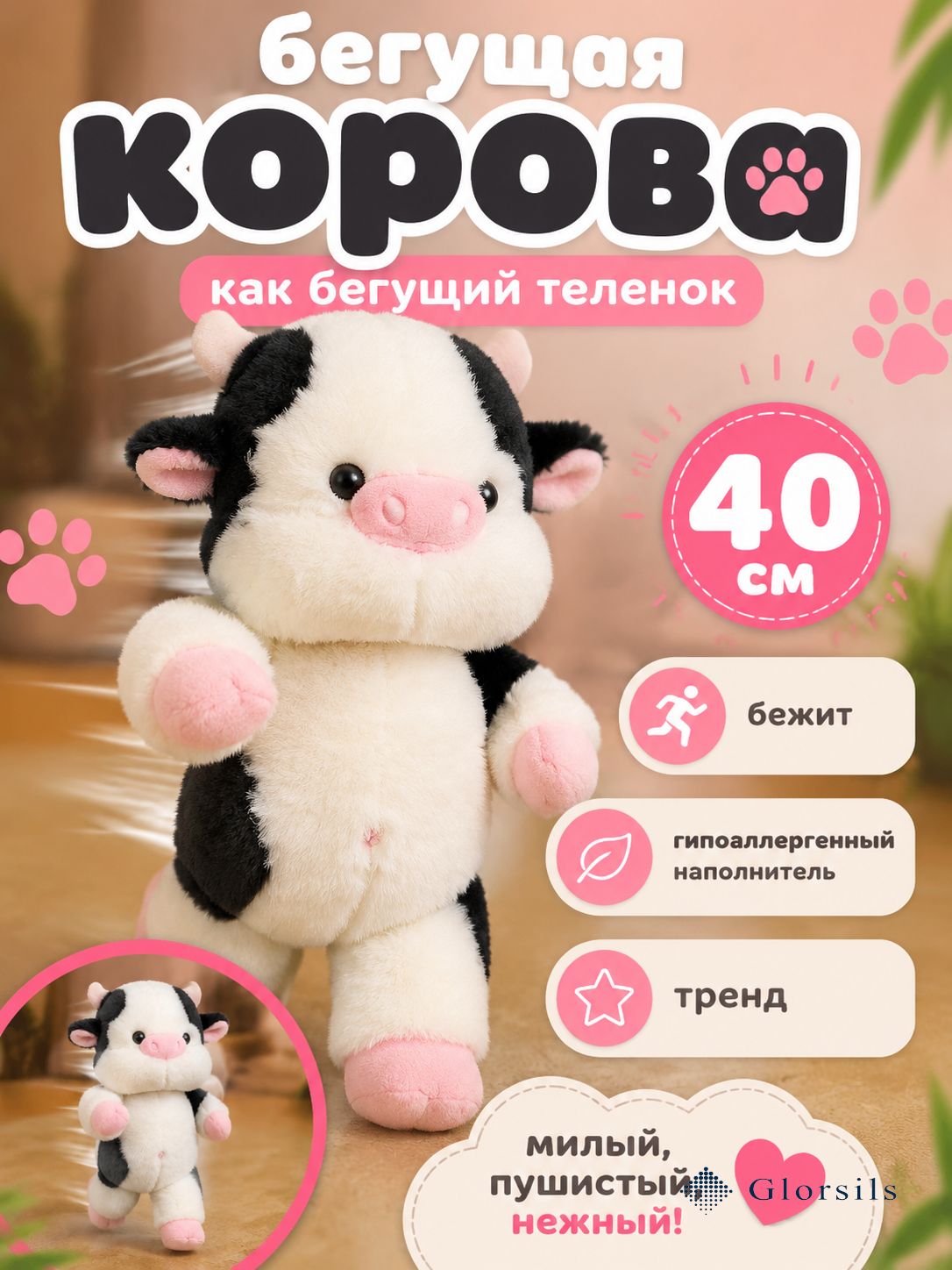 Бегущий теленок / корова / теленок