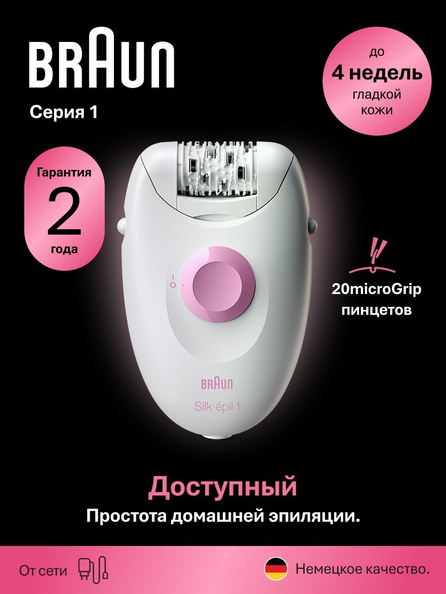 Эпилятор Braun Silk-epil 1 1-000