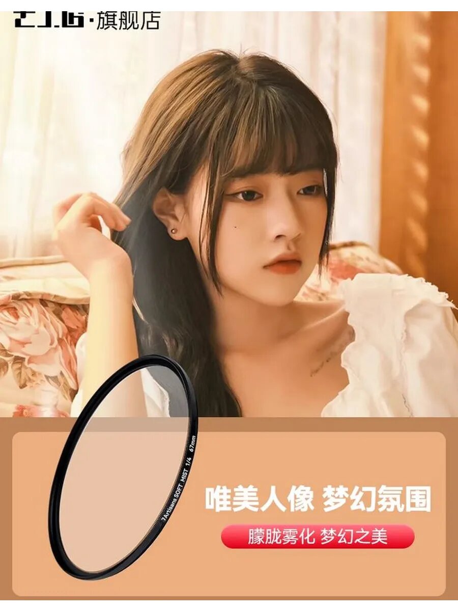 Белый софт-фильтр 1/4 (77мм)