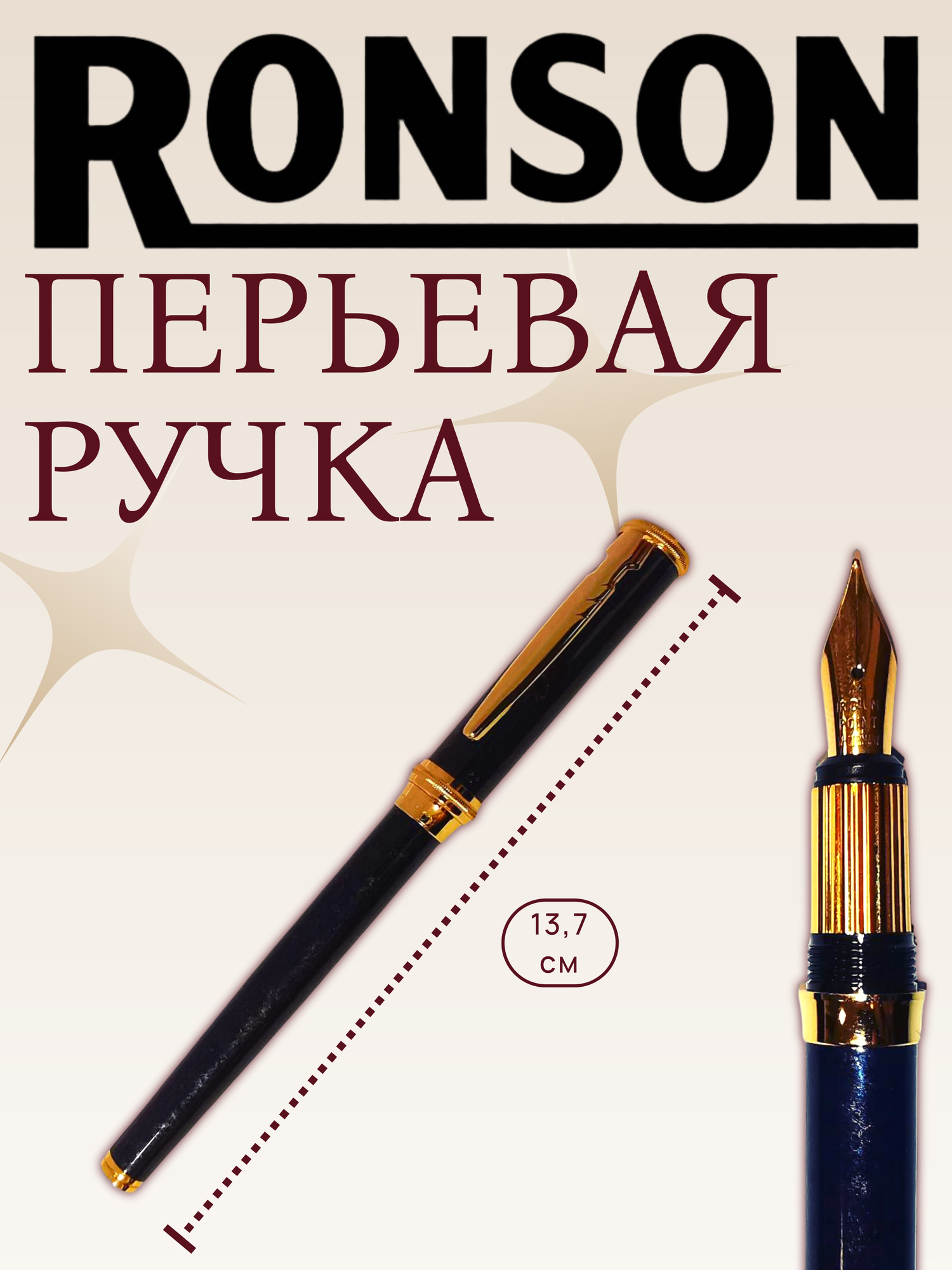 Перьевая ручка RONSON RCP1024A с футляром для хранения Высококачественная конструкция от проверенного бренда