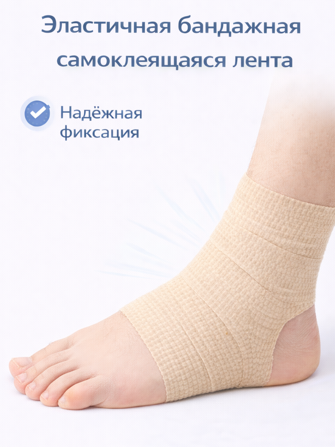 Бандаж для суставов и мышц Эластичный, самоклеящийся, 2,5 см x 4,5 м, белый 3 штук — фото 1