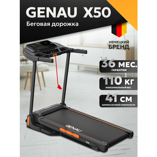 Беговая дорожка Genau X50, с амортизацией, складная, LCD-дисплей, 12 программ тренировок