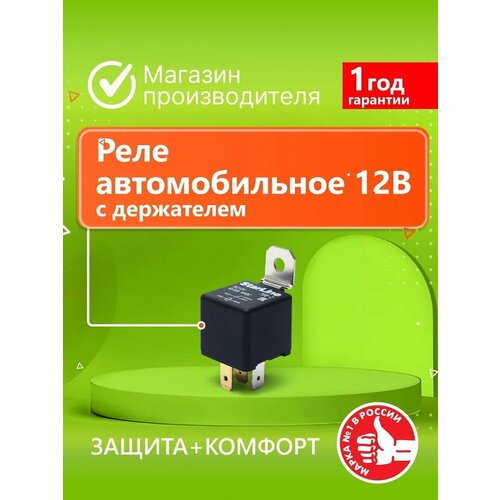 фото Реле 5-контактное starline 5c12v