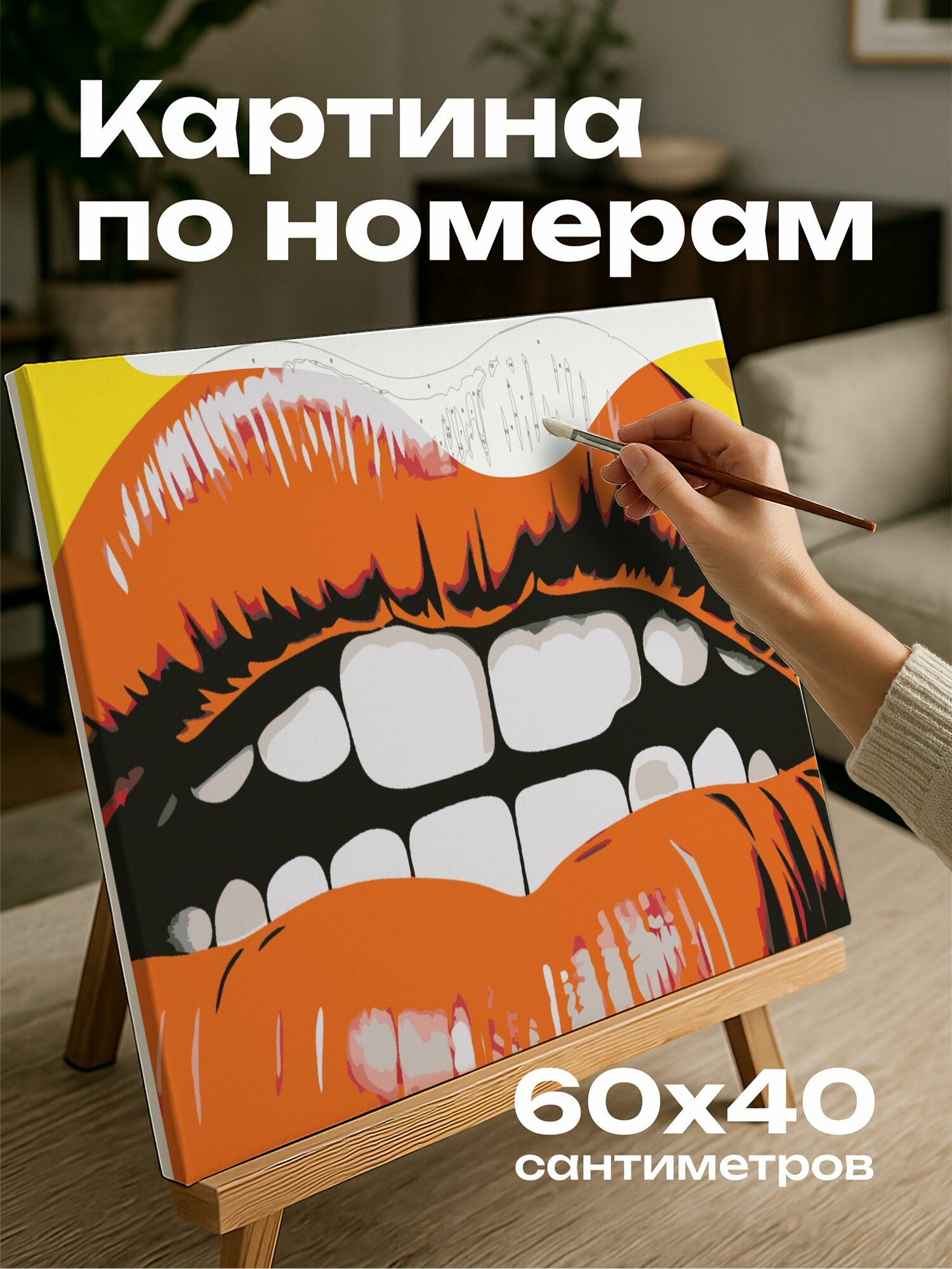 Картина по номерам 60x40 см, поп-арт, губы, красный, черный, желтый, страсть, смелость, движение