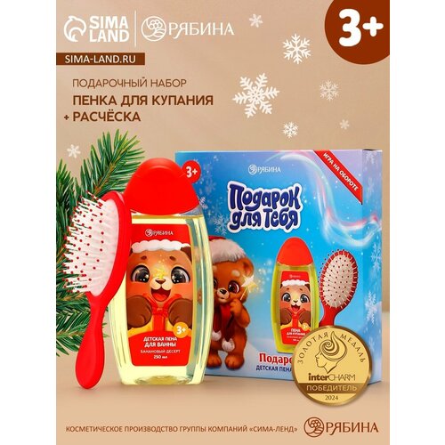 Подарочный набор новогодний Подарок для тебя пена для ванны 250 мл расчёска 509₽