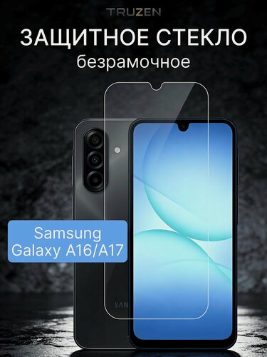 Изображение товара Защитное стекло на Samsung Galaxy A17 / A16 без рамок ( для Самсунг А17 / А16) на экран