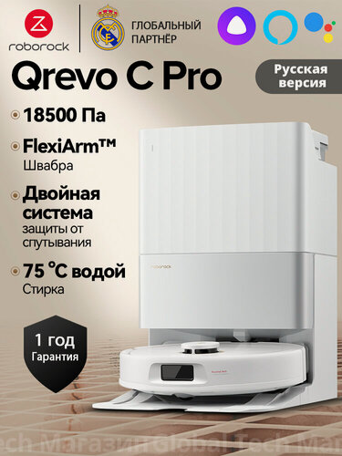Изображение товара Робот-пылесос Roborock Qrevo C pro Белый, FlexiArm, Автоочистка док-станции горячей водой при 75 °C, с мощностью 18500Па