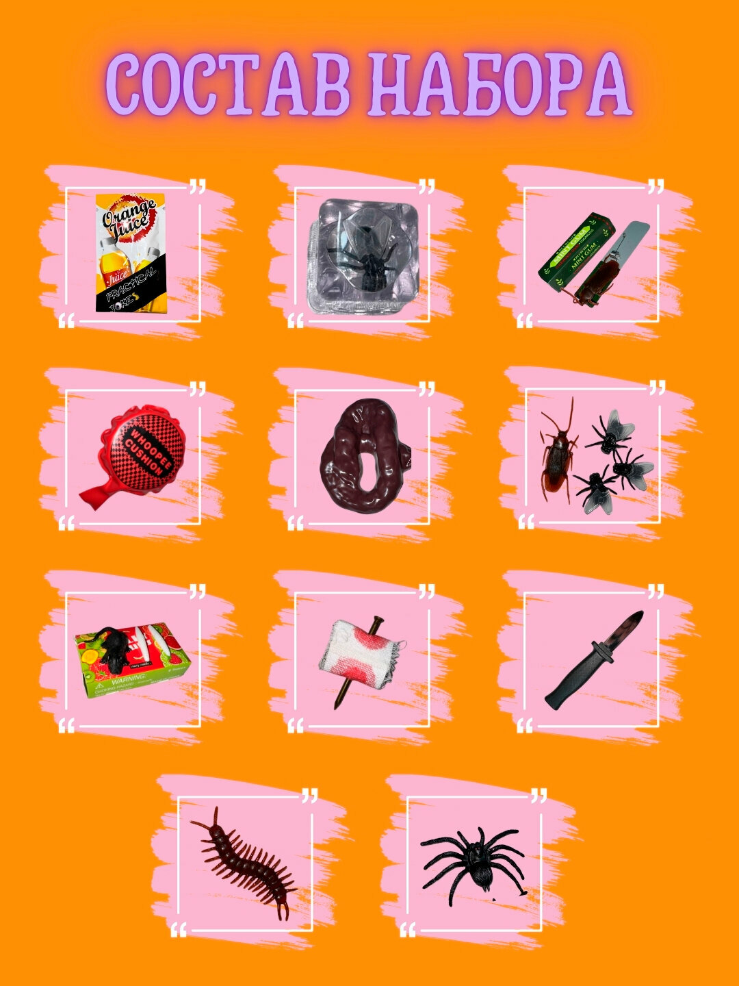 Набор шуток, розыгрышей для детей — фото 1