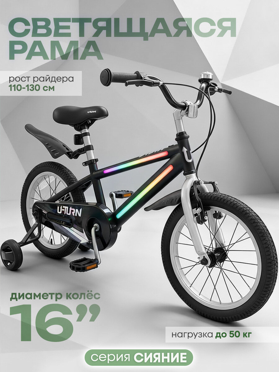 Велосипед двухколёсный со светящейся рамой + тренировочные колеса. Колёса 16", чёрный цвет (Арт. ВЛ-2716)