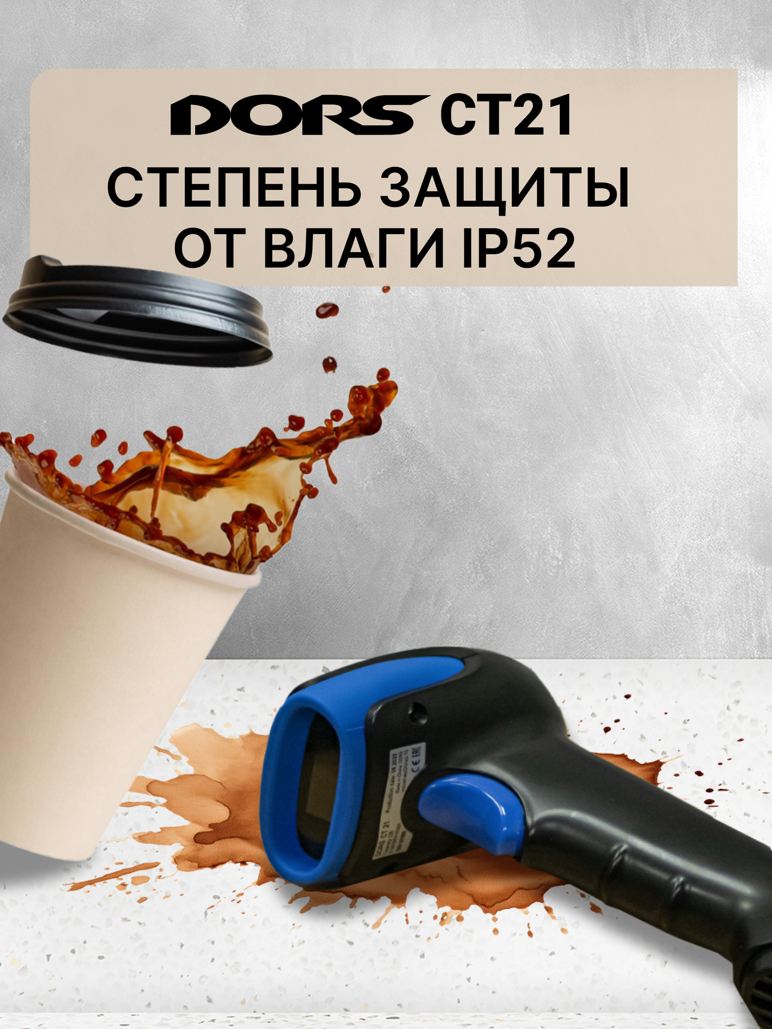 Сканер QR и штрих-кодов DORS CT21 — фото 1