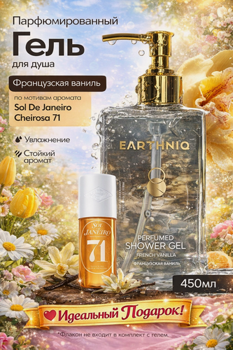 Изображение товара Гель для душа "Французская ваниль", парфюмированный, увлажняющий 450 мл