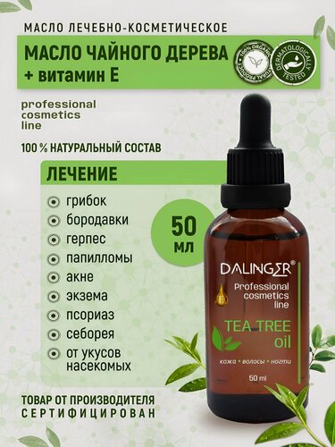 Изображение товара Масло чайного дерева для ногтей кутикулы прыщей