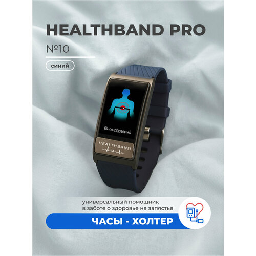 Браслет здоровья с режимом холтера, с измерением давления, пульса, кислорода, снятием ЭКГ и контролем аномального пульса Healthband Pro №10, синий