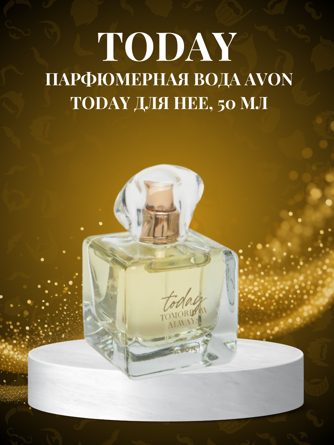 Парфюмерная вода Avon "Today", женская, восточные ноты, 50мл