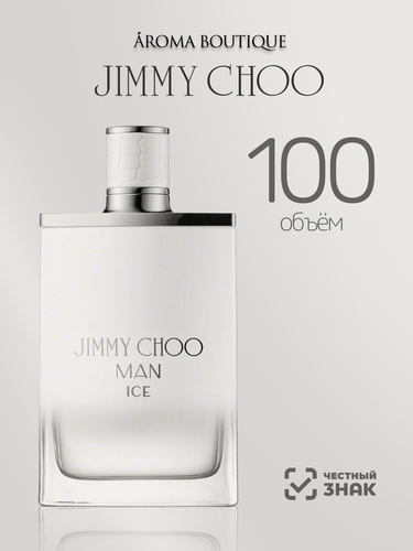 Изображение товара Туалетная вода для мужчин Jimmy Choo "Jimmy Choo Man Ice" Eau De Toilette 100 мл