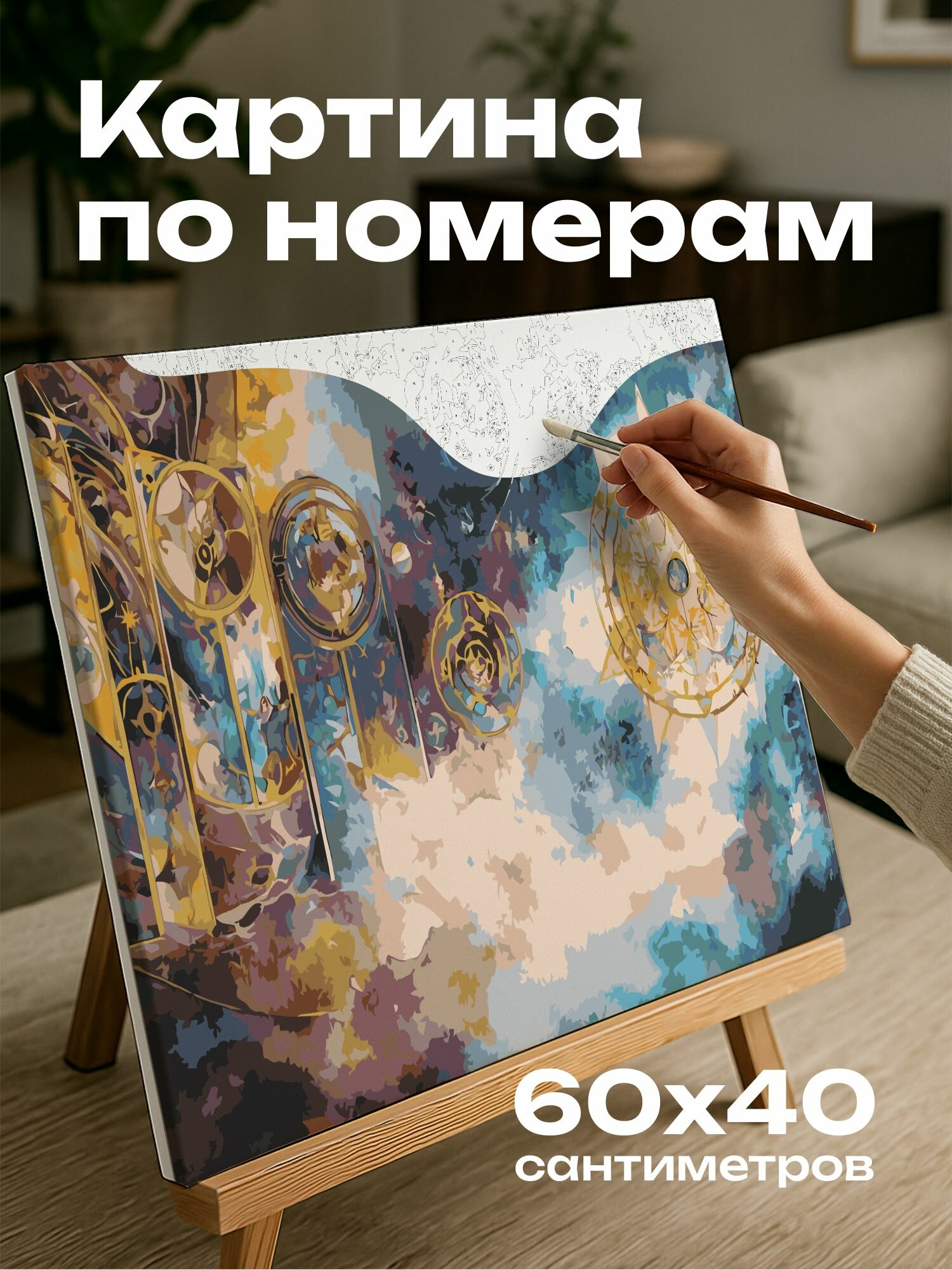 Картина по номерам 60x40 см, Таро, символы, узоры, космические энергии, таинственность, волшебство, мечтательные цвета