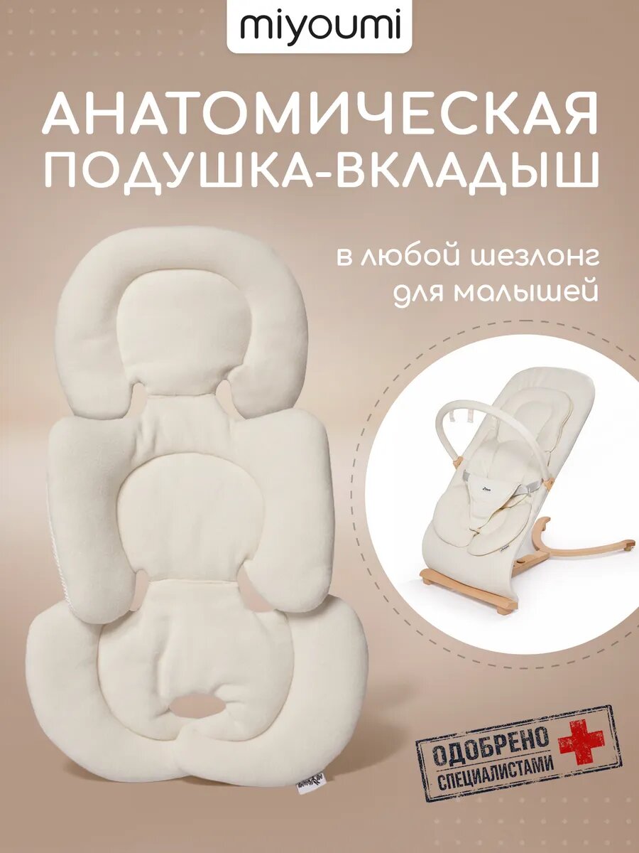 Вкладыш позиционер в шезлонг для новорожденных