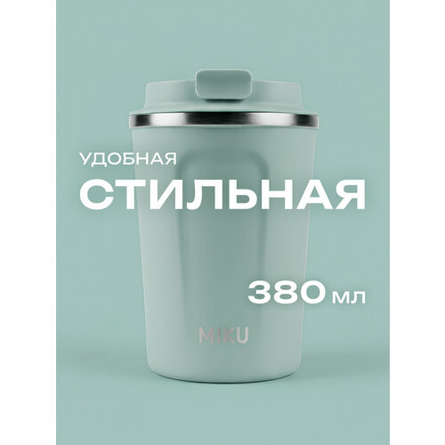 фото Термокружка miku 380 мл (светло-зеленый)
