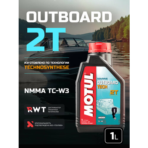 фото Синтетическое моторное масло motul outboard tech 2t, 1 л, 1 шт.