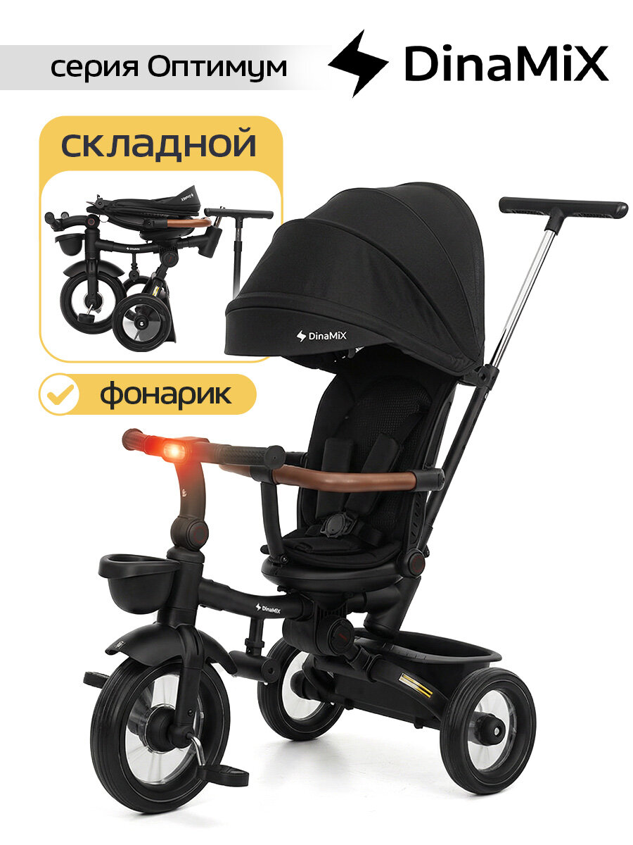 Велосипед трёхколёсный с ручкой оптимум (колёса EVA, 10"/8", складной) чёрный (ВЛ-3016)