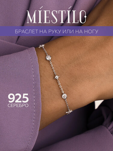 Изображение товара Браслет-цепочка, серебро, 925 проба, родирование, фианит