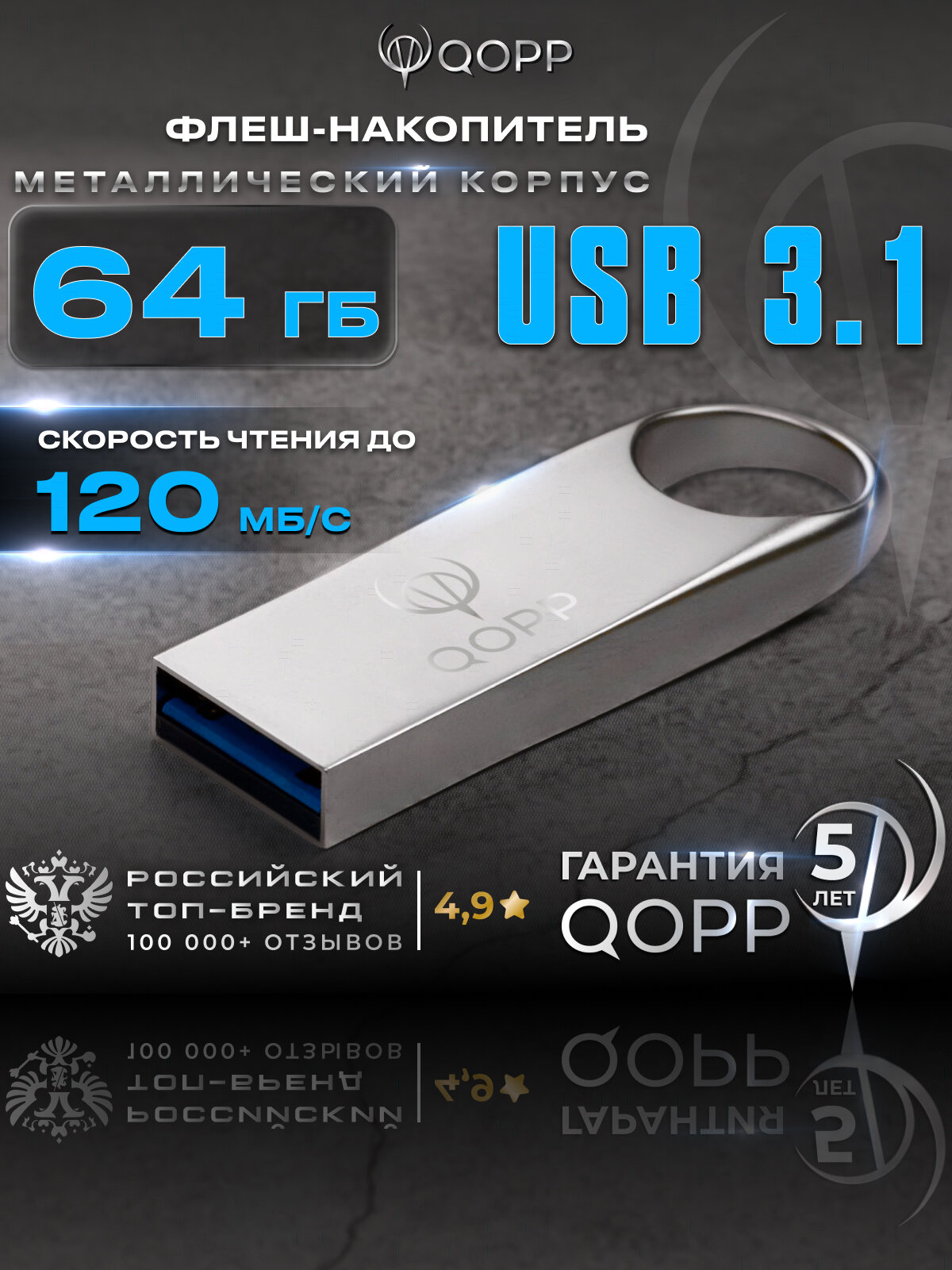 Флешка QOPP, USB 3.0, 64GB, ударопрочный, влагозащита, серебристый, металл