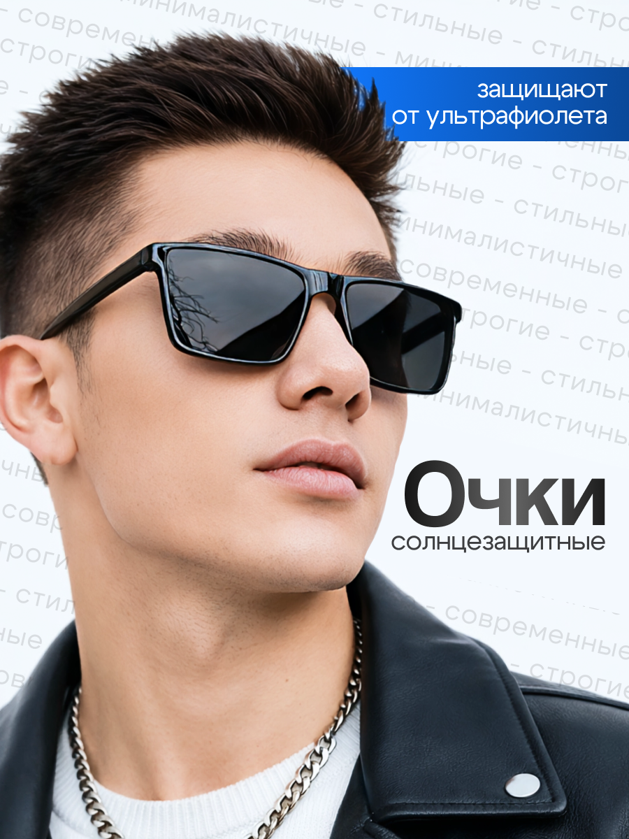 Солнцезащитные очки