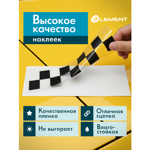фото Наклейка "шашки такси", 2 шт. element