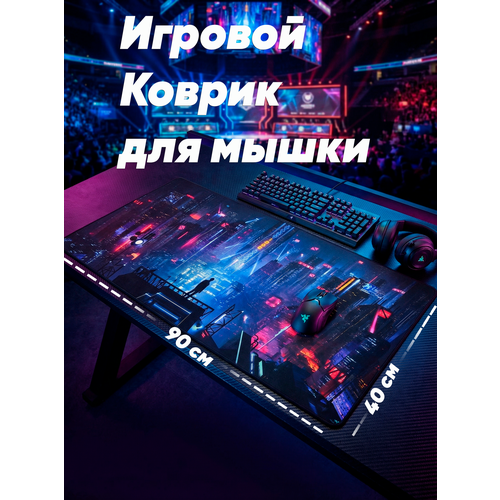 Большой игровой коврик для мышки с принтом, 90х40 см, На крыше ночью. Компьютерный ковер под клавиатуру и мышь на весь стол.