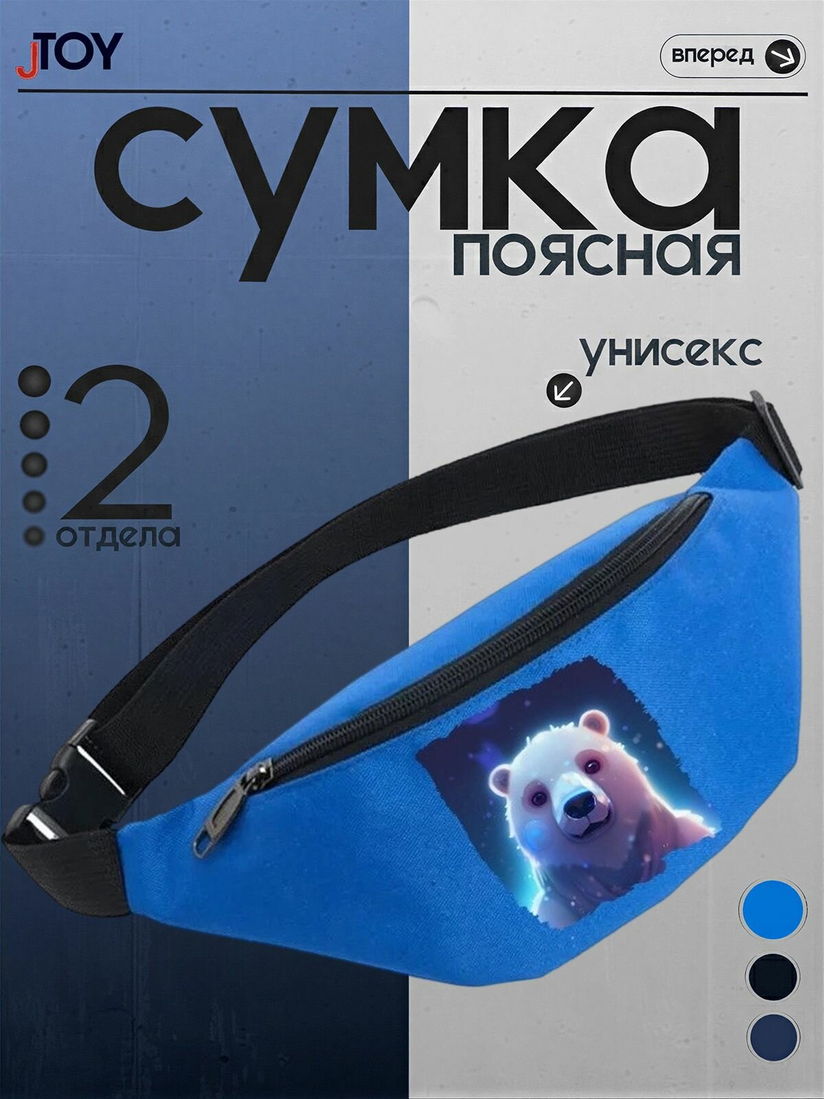 Сумка поясная