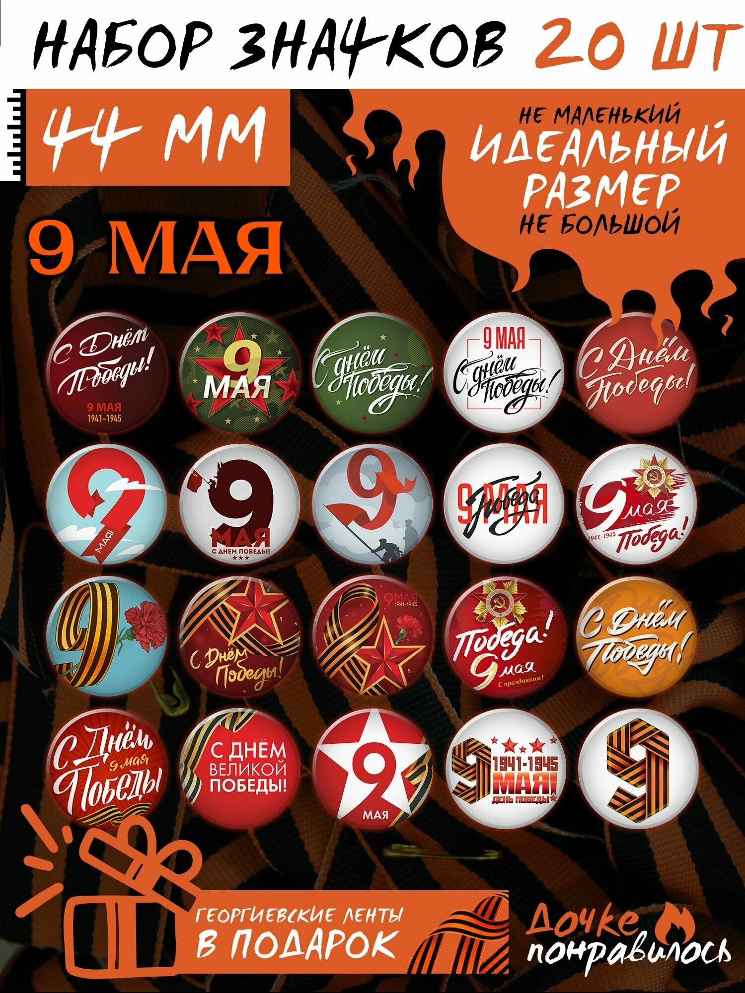 Значок Дочке понравилось