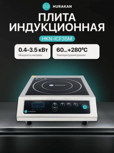 Изображение товара Плита индукционная настольная Hurakan HKN-ICF35M, 1 конфорка, 3500 Вт, 13 уровней мощности