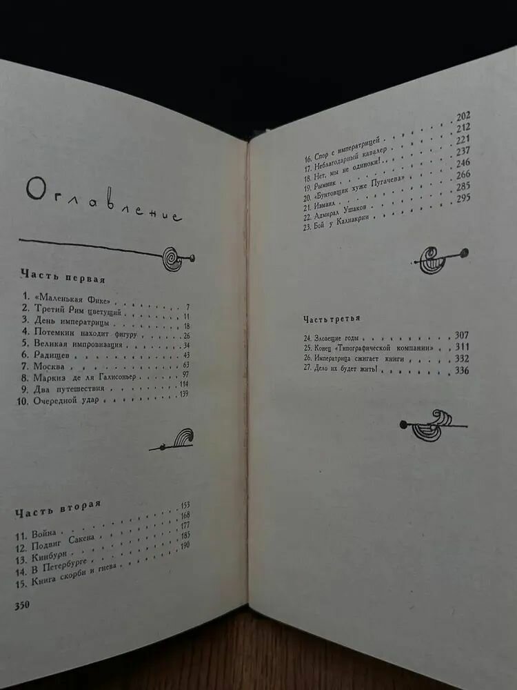 Две столицы / Николай Равич (Сов. писатель, 1964) — фото 1