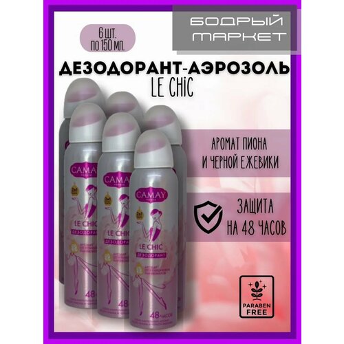 Дезодорант женский LE CHIC 6 шт. по 150 мл. Camay