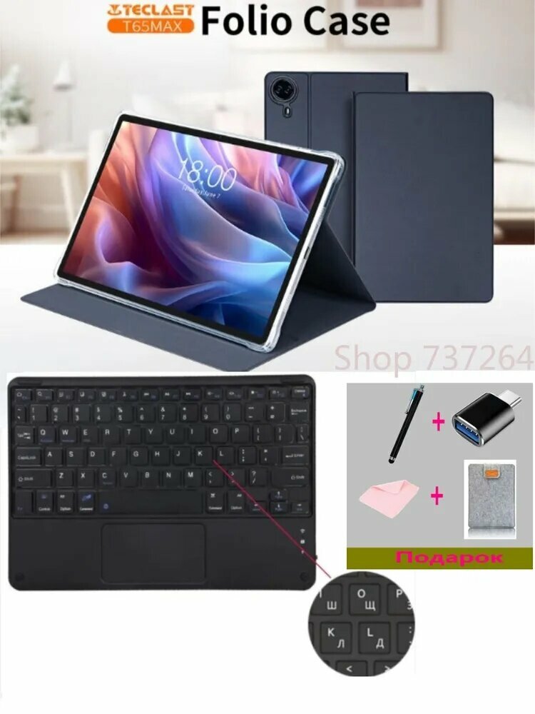 Защитный чехол для планшета TECLAST T65 Max 13 дюймов (Smart Wake-Up) + Touch keyboard